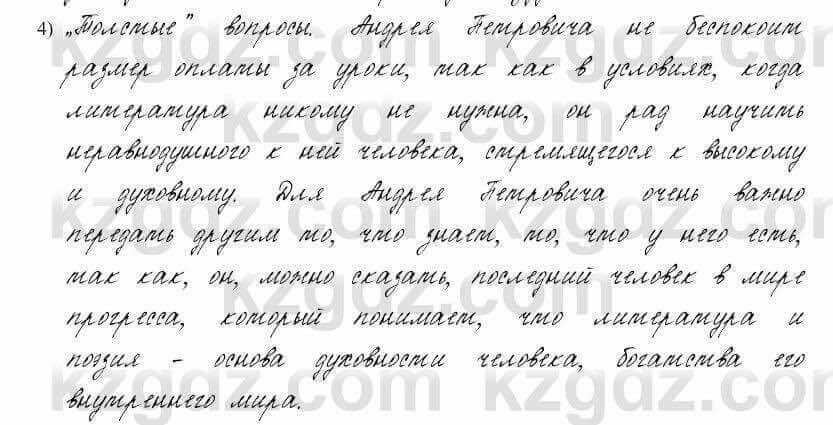 Русский язык и литература Жанпейс 6 класс 2018  Урок 88.2