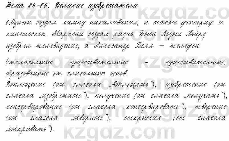 Русский язык и литература Жанпейс 6 класс 2018  Урок 84.1