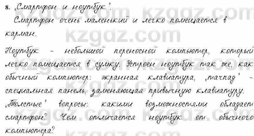 Русский язык и литература Жанпейс 6 класс 2018  Урок 93.8