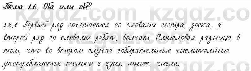Русский язык и литература Жанпейс 6 класс 2018  Урок 26.1