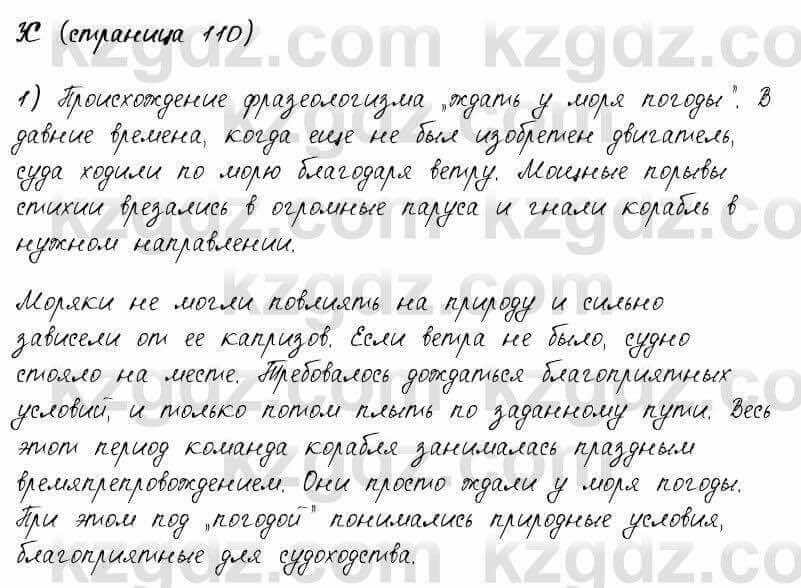 Русский язык и литература Жанпейс 6 класс 2018  Урок 23.9