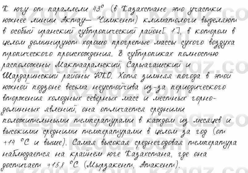 Русский язык и литература Жанпейс 6 класс 2018  Урок 23.9