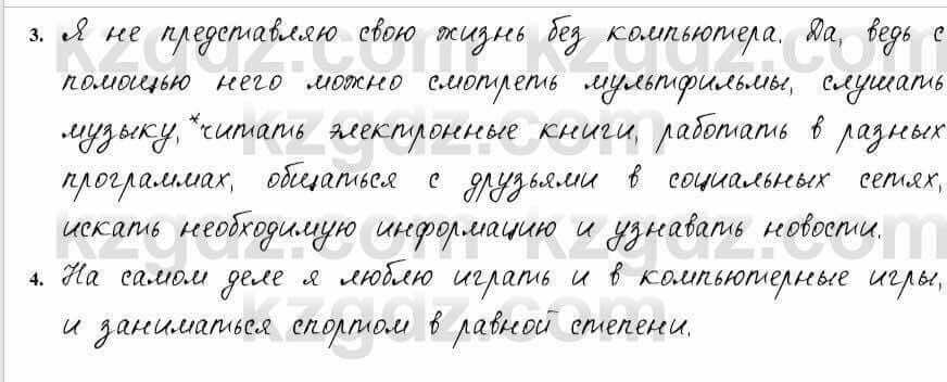Русский язык и литература Жанпейс 6 класс 2018  Урок 93.8