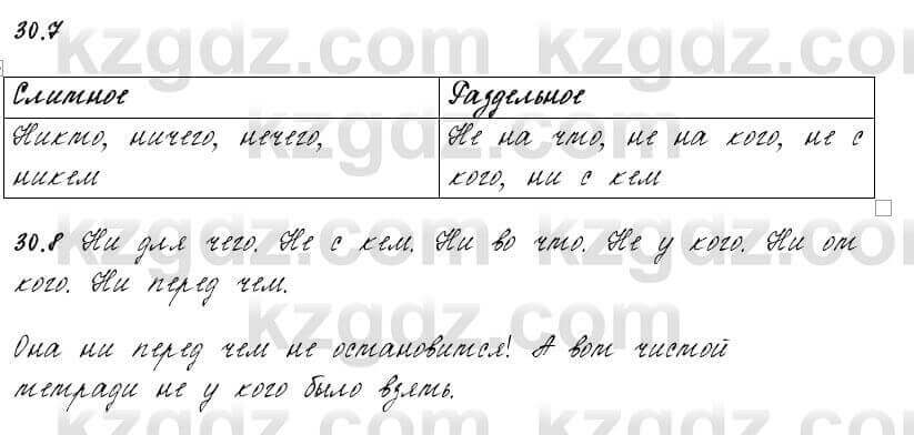 Русский язык и литература Жанпейс 6 класс 2018  Урок 30.7