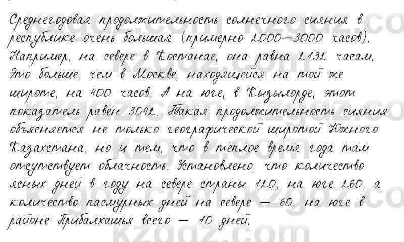 Русский язык и литература Жанпейс 6 класс 2018  Урок 23.9