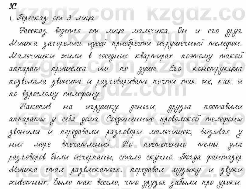 Русский язык и литература Жанпейс 6 класс 2018  Урок 86.15