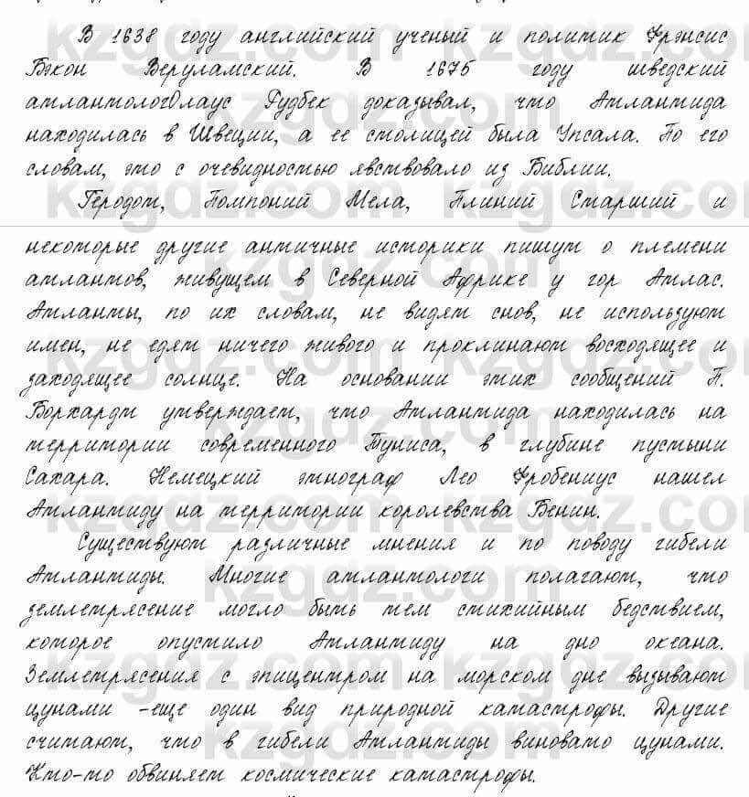 Русский язык и литература Жанпейс 6 класс 2018  Урок 57.8