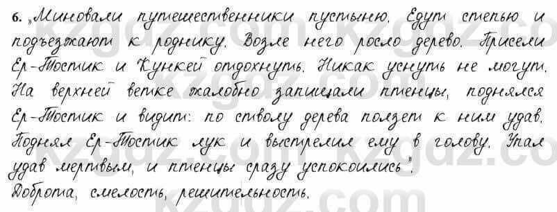 Русский язык и литература Жанпейс 6 класс 2018  Урок 67.6