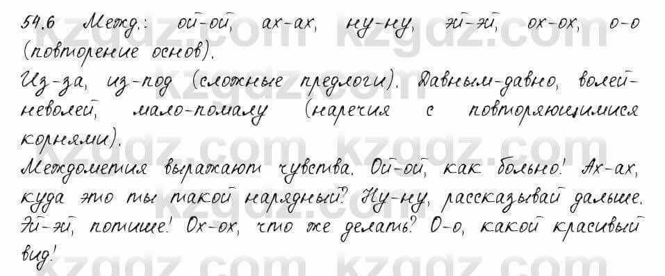 Русский язык и литература Жанпейс 6 класс 2018  Урок 54.6
