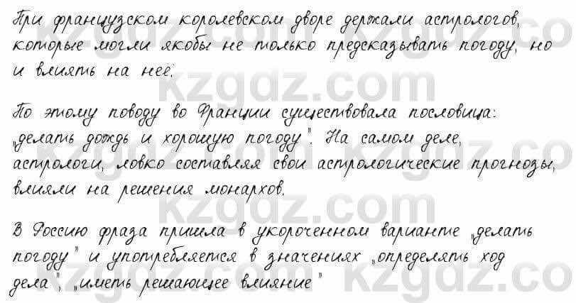 Русский язык и литература Жанпейс 6 класс 2018  Урок 23.9