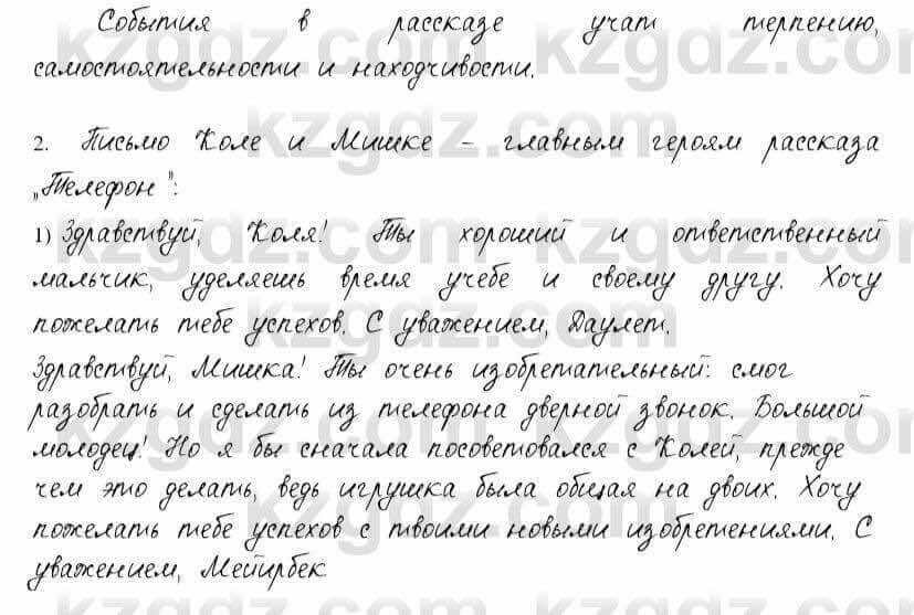 Русский язык и литература Жанпейс 6 класс 2018  Урок 86.15