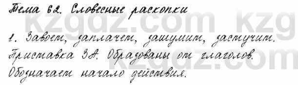 Русский язык и литература Жанпейс 6 класс 2018  Урок 62.1