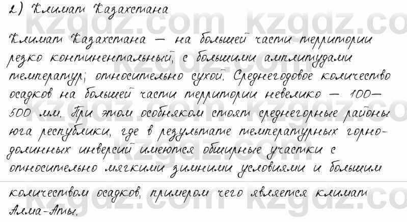 Русский язык и литература Жанпейс 6 класс 2018  Урок 23.9