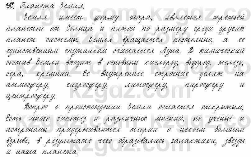 Русский язык и литература Жанпейс 6 класс 2018  Урок 73.16