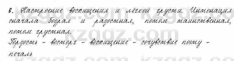 Русский язык и литература Жанпейс 6 класс 2018  Урок 64.6