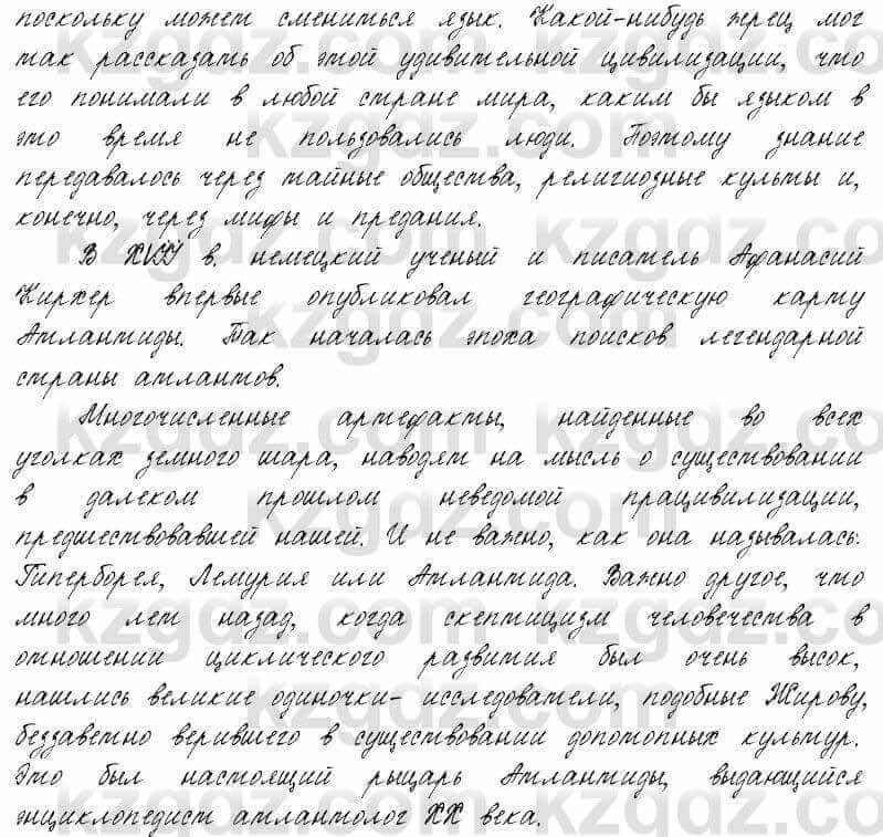 Русский язык и литература Жанпейс 6 класс 2018  Урок 57.8