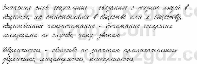 Русский язык и литература Жанпейс 6 класс 2018  Урок 8.9
