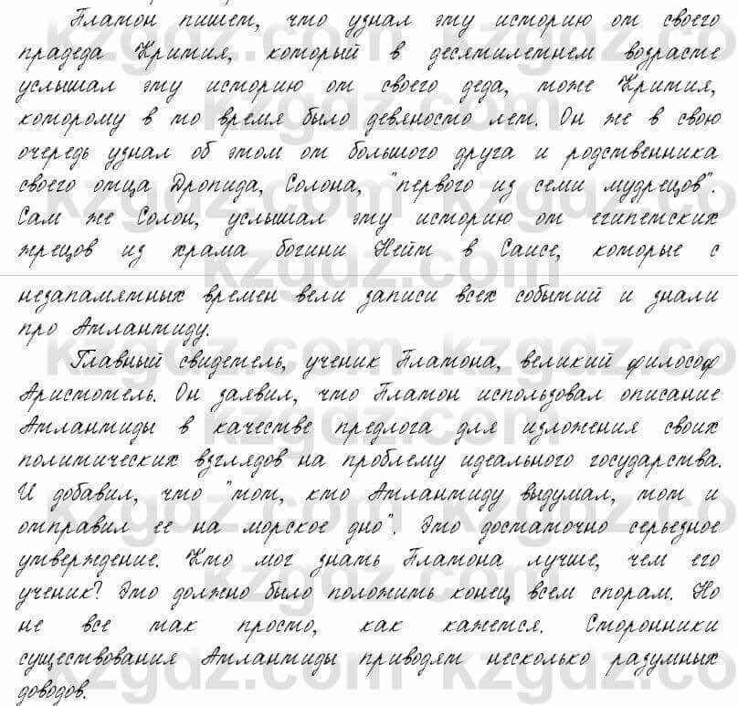 Русский язык и литература Жанпейс 6 класс 2018  Урок 57.8