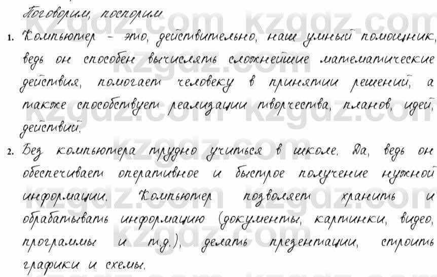 Русский язык и литература Жанпейс 6 класс 2018  Урок 93.8