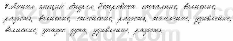 Русский язык и литература Жанпейс 6 класс 2018  Урок 88.7