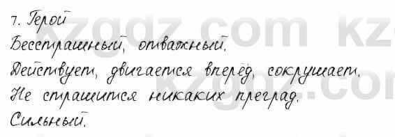 Русский язык и литература Жанпейс 6 класс 2018  Урок 71.7