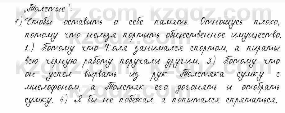 Русский язык и литература Жанпейс 6 класс 2018  Урок 55.10