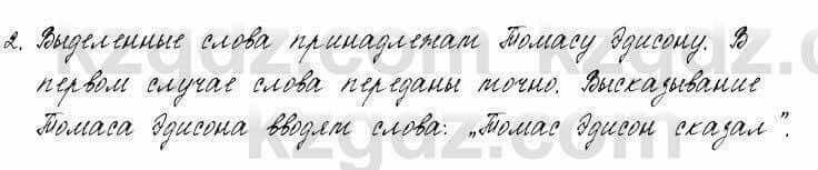 Русский язык и литература Жанпейс 6 класс 2018  Урок 84.2