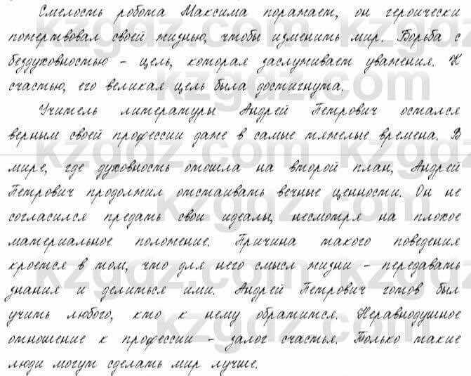 Русский язык и литература Жанпейс 6 класс 2018  Урок 88.10