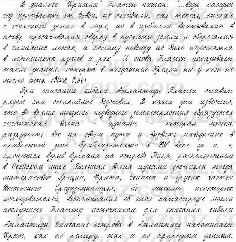 Русский язык и литература Жанпейс 6 класс 2018  Урок 57.8