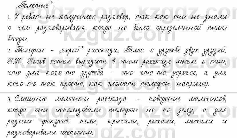 Русский язык и литература Жанпейс 6 класс 2018  Урок 86.2