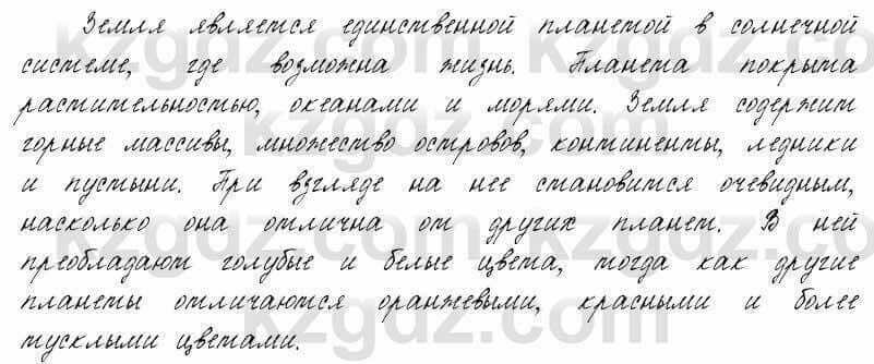 Русский язык и литература Жанпейс 6 класс 2018  Урок 73.16