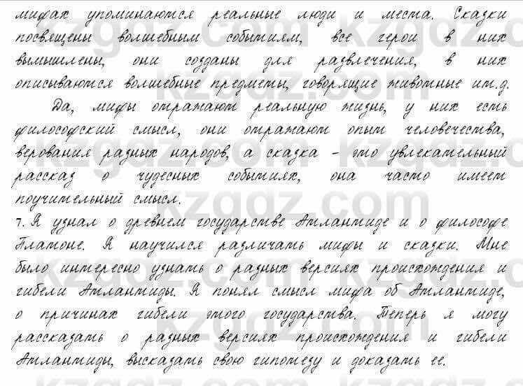 Русский язык и литература Жанпейс 6 класс 2018  Урок 57.7