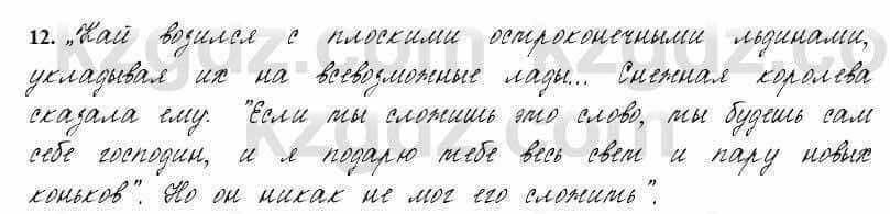 Русский язык и литература Жанпейс 6 класс 2018  Урок 68.12