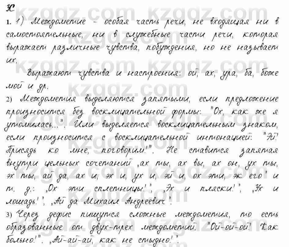 Русский язык и литература Жанпейс 6 класс 2018  Урок 54.9