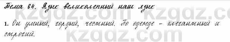 Русский язык и литература Жанпейс 6 класс 2018  Урок 64.1