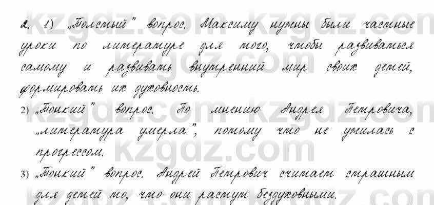 Русский язык и литература Жанпейс 6 класс 2018  Урок 88.2