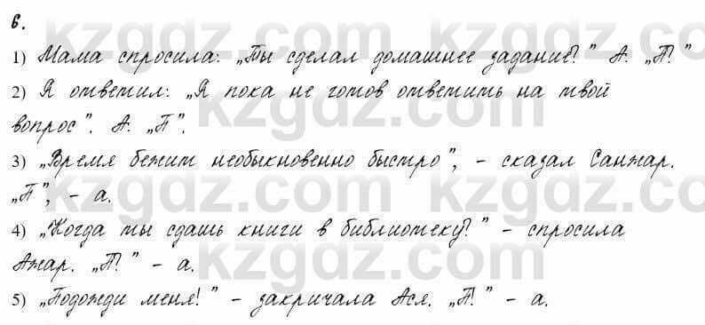 Русский язык и литература Жанпейс 6 класс 2018  Урок 84.6