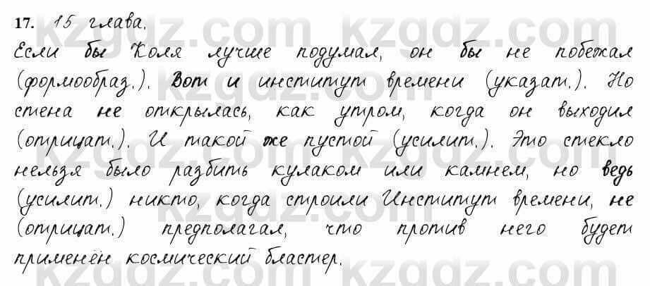 Русский язык и литература Жанпейс 6 класс 2018  Урок 55.17