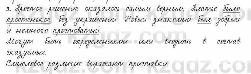 Русский язык и литература Жанпейс 6 класс 2018  Урок 61.3