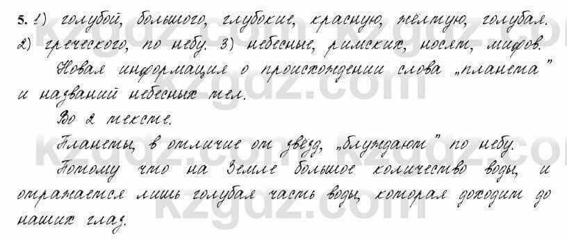 Русский язык и литература Жанпейс 6 класс 2018  Урок 73.5