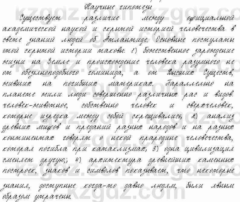 Русский язык и литература Жанпейс 6 класс 2018  Урок 57.8