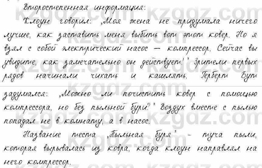 Русский язык и литература Жанпейс 6 класс 2018  Урок 90.1