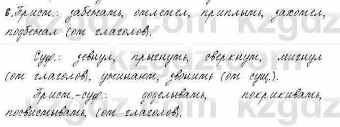Русский язык и литература Жанпейс 6 класс 2018  Урок 62.6