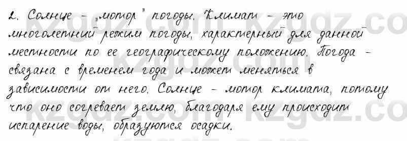 Русский язык и литература Жанпейс 6 класс 2018  Урок 23.2