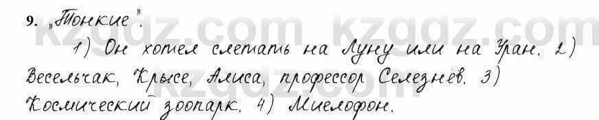 Русский язык и литература Жанпейс 6 класс 2018  Урок 55.9