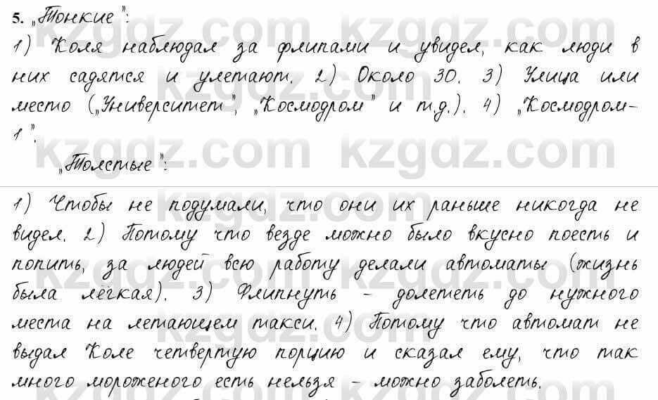Русский язык и литература Жанпейс 6 класс 2018  Урок 55.5