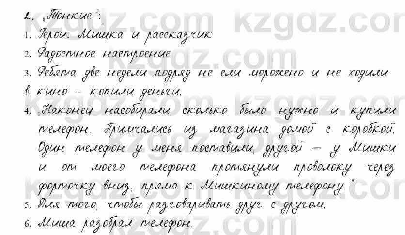 Русский язык и литература Жанпейс 6 класс 2018  Урок 86.2