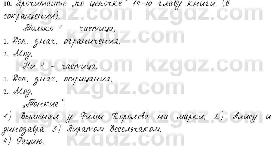 Русский язык и литература Жанпейс 6 класс 2018  Урок 55.10